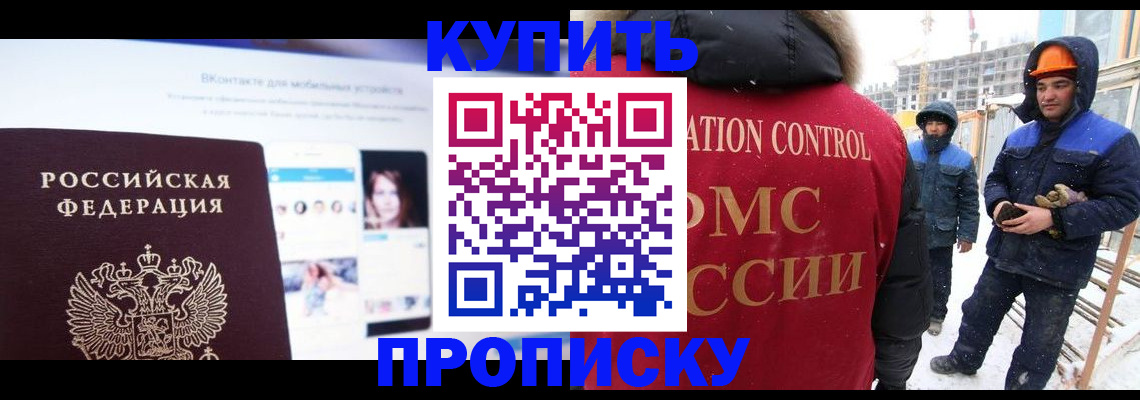 временная регистрация для всех в Голицыно