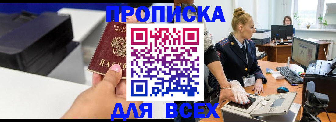 регистрация в Голицыно