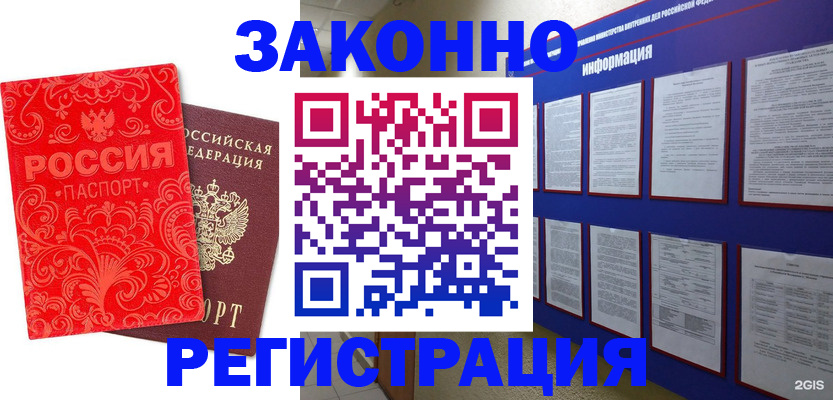 прописка регистрация в Голицыно