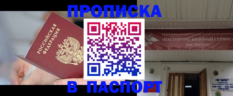 прописка иностранных граждан в Голицыно