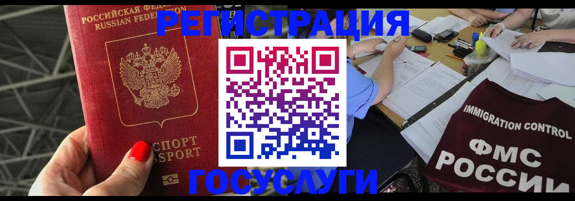 временная регистрация гарантия в Голицыно