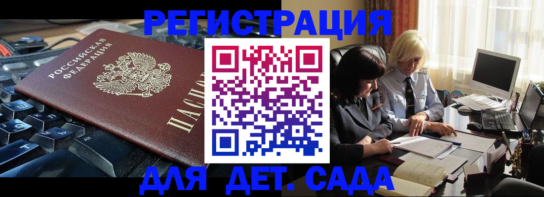 временная прописка в Голицыно
